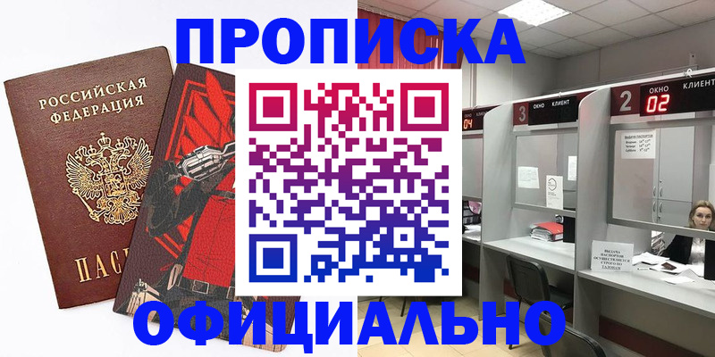 временная регистрация для школы в Могочи