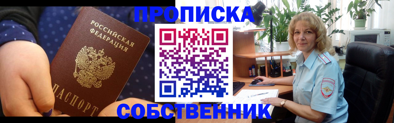 купить прописку в Могочи