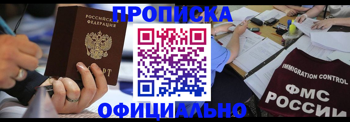 прописка гарантия в Могочи
